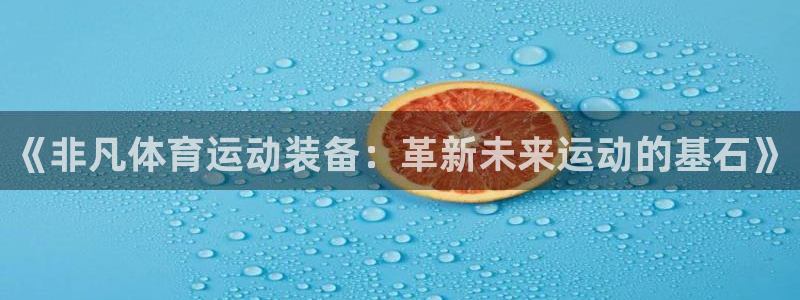 k1体育十年品牌值得信赖