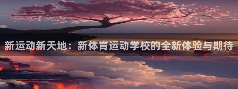 k1体育十年品牌值得信赖