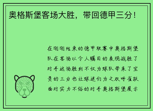 奥格斯堡客场大胜，带回德甲三分！