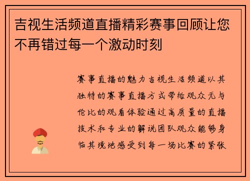 吉视生活频道直播精彩赛事回顾让您不再错过每一个激动时刻